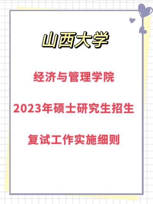 山大经济和管理哪个好