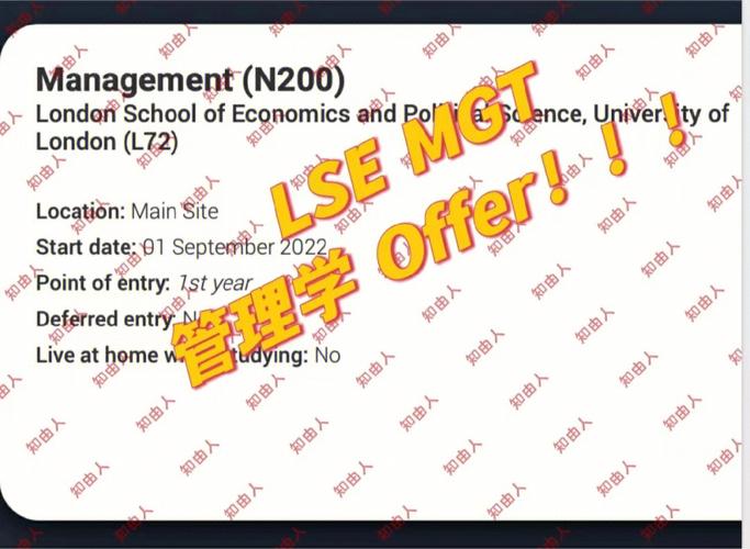 lse的管理学怎么样