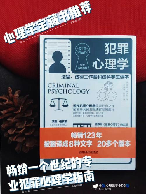 哪个大学犯罪心理学好