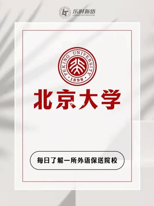 北京大学保送专业有哪些