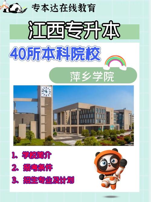 萍乡学院本科有哪些专业