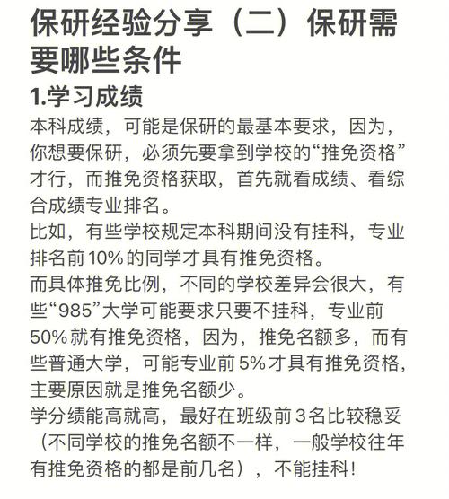 江南大学保研需要哪些条件