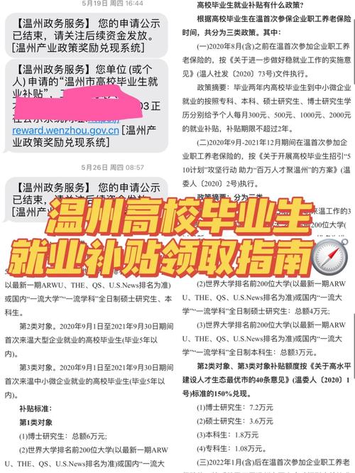 温州大学生就业补贴怎么领