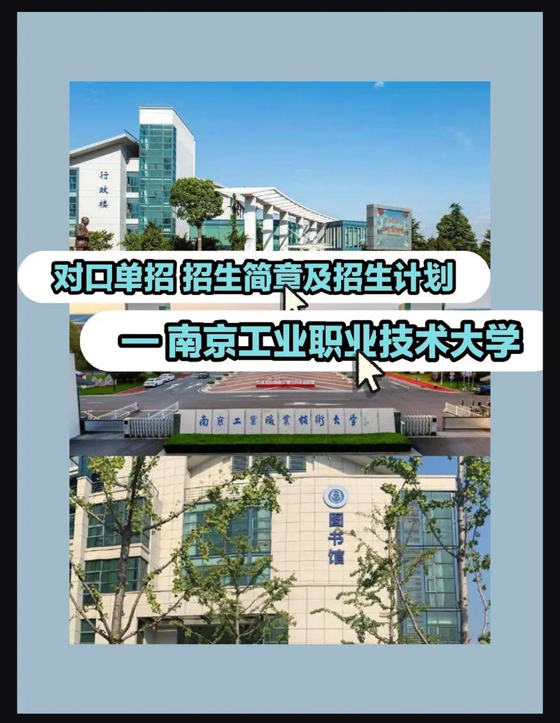 南京工业职业大学在哪里