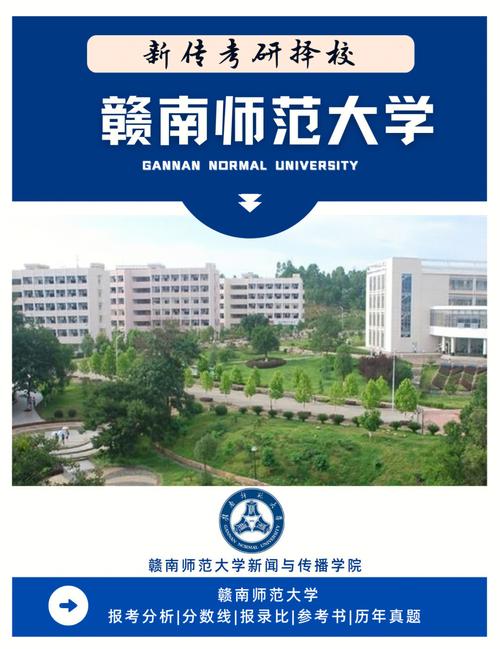 赣南师范大学要多少分