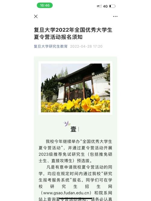 复旦大学在哪里报名夏令营