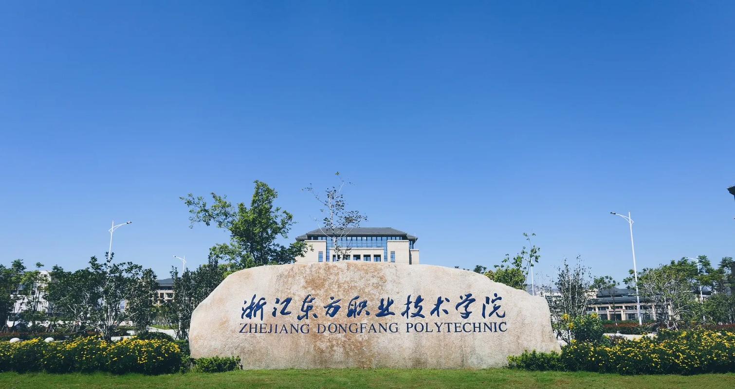 温州东方学院在哪个区