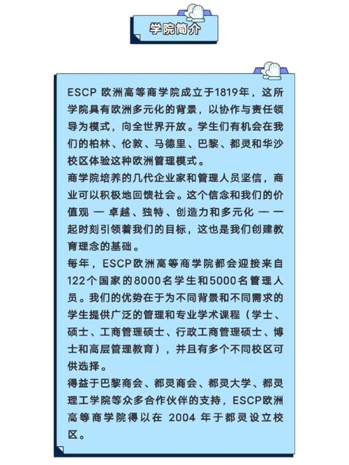 法国高商Escp硕士怎么样