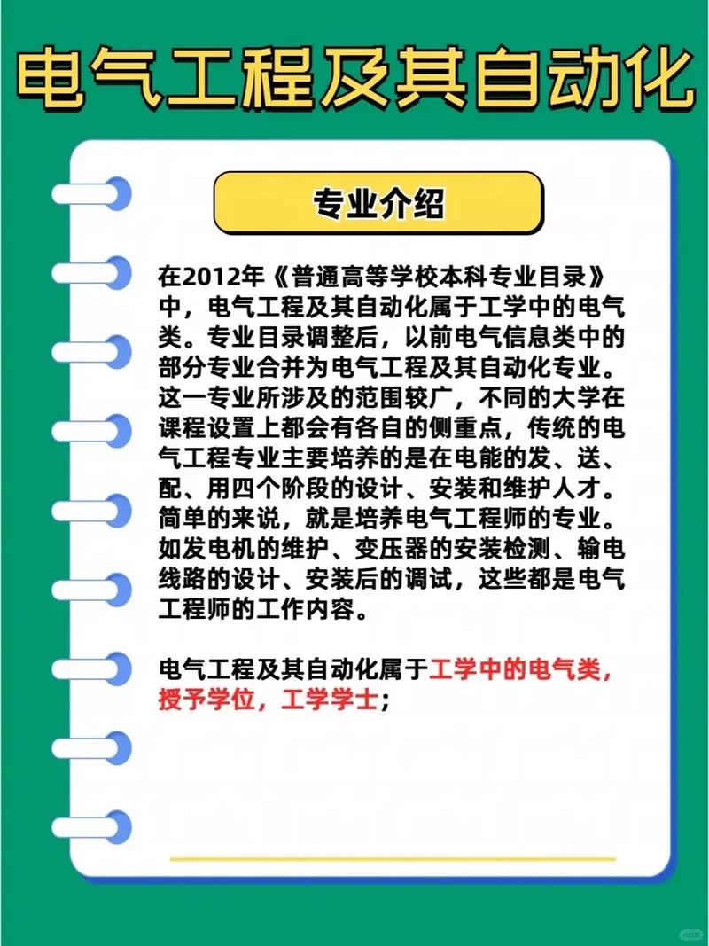 工程类电气专业有哪些