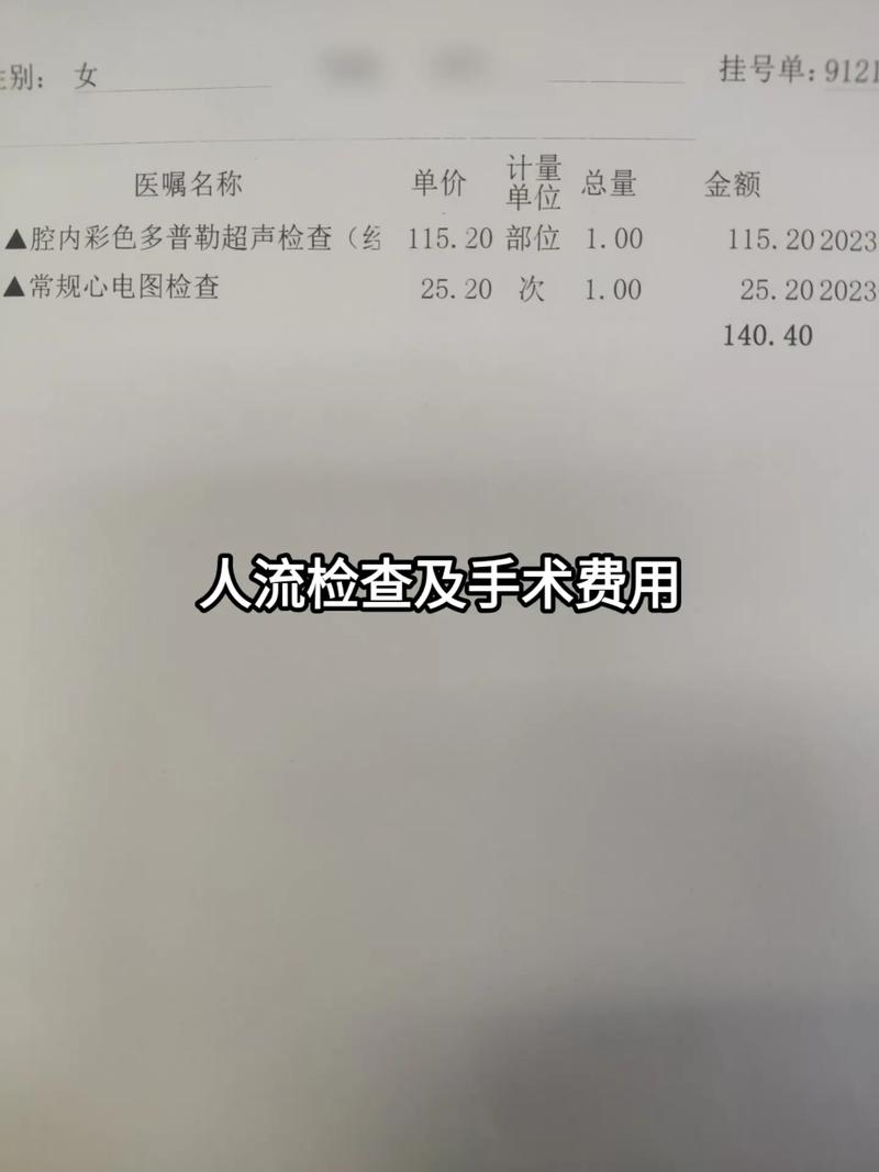 贸大做人流多少钱