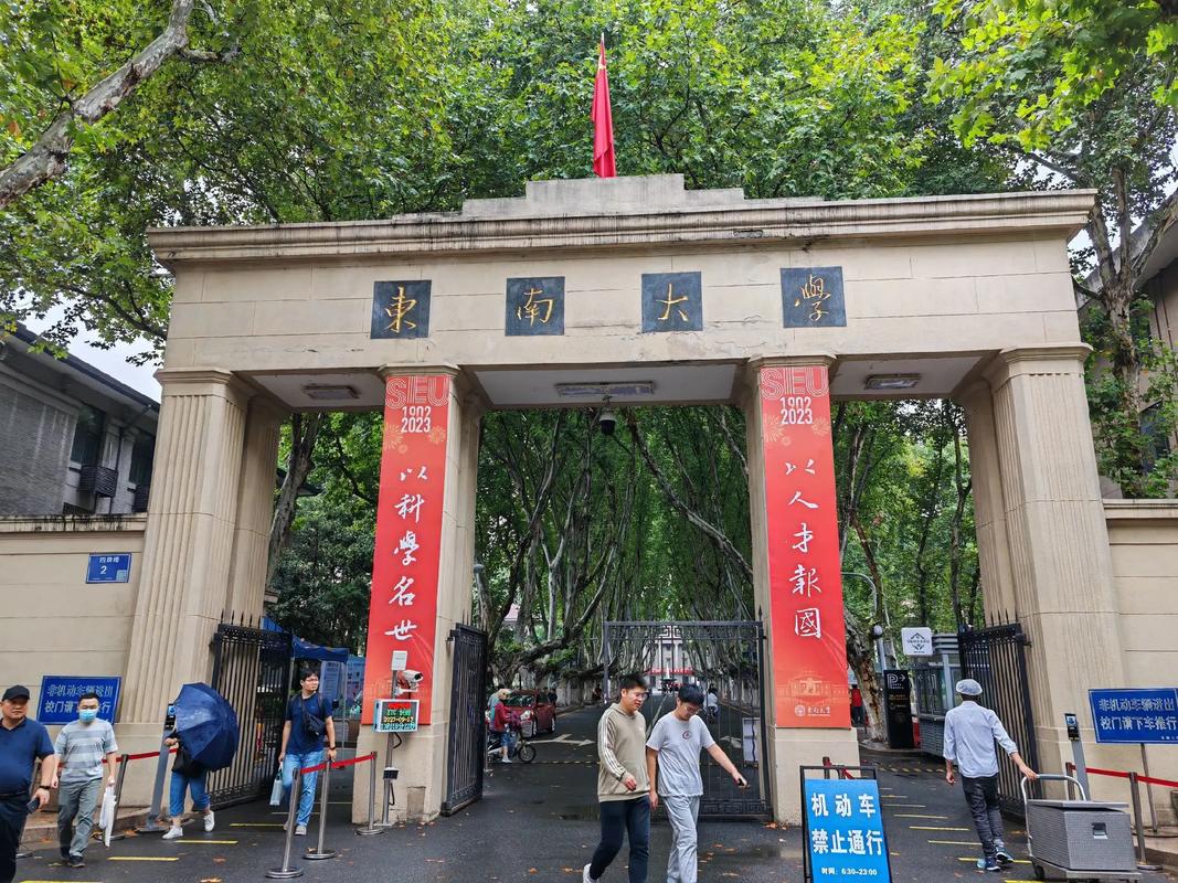 东南大学大学在哪个省份