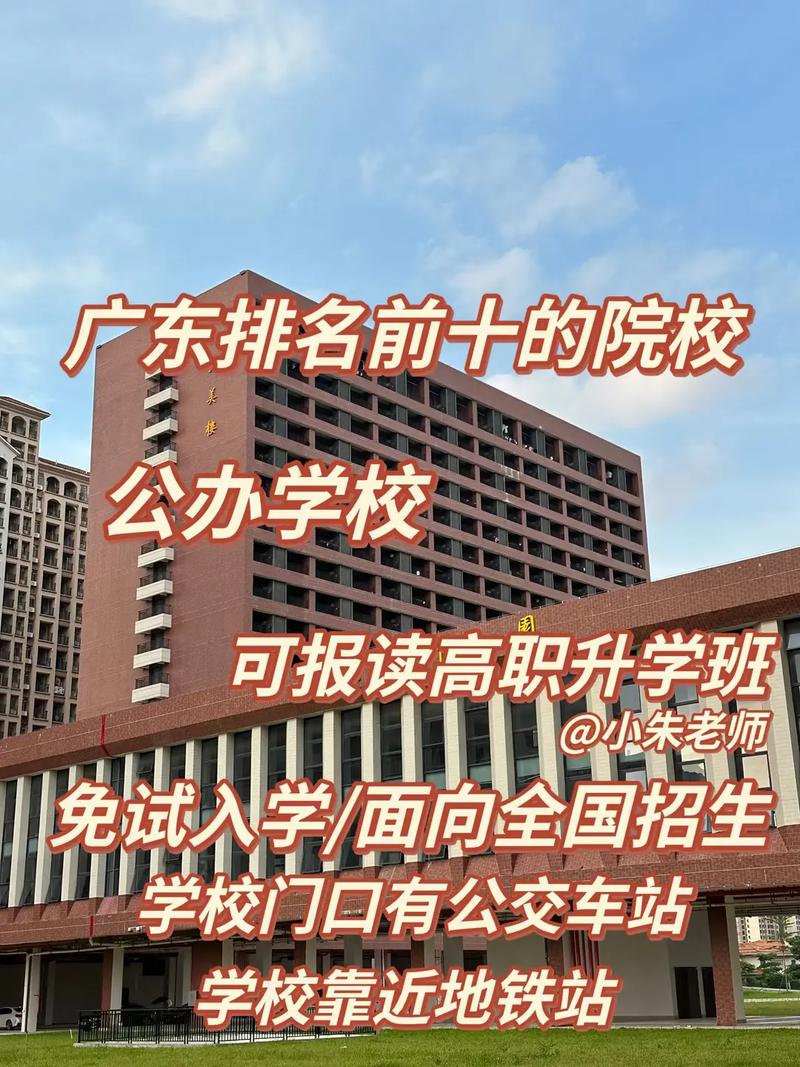 广东省哪个学校