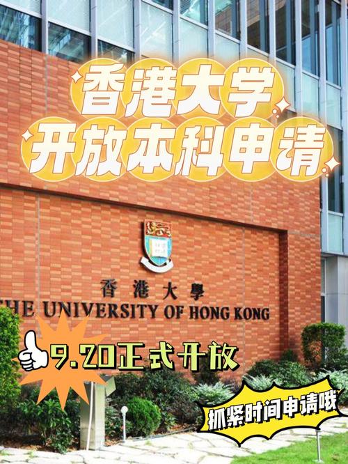 香港大学本科怎么样