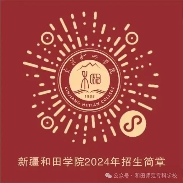 和田师范大学是哪个