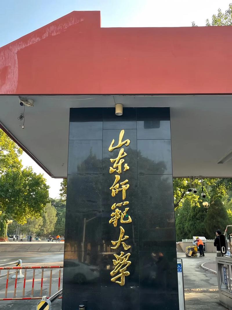 山东省师范大学在哪里