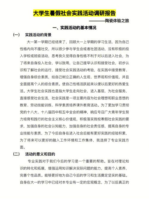 大学社会实践怎么线上调研