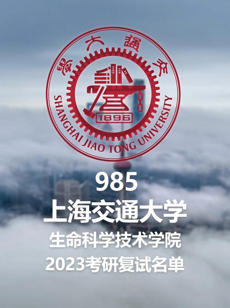 上交大生命科学怎么样