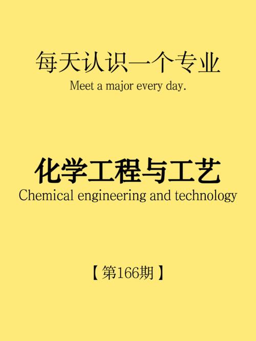 怎么学化学工程与工艺