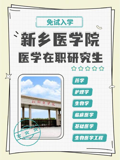 新乡医学院的网络怎么加入