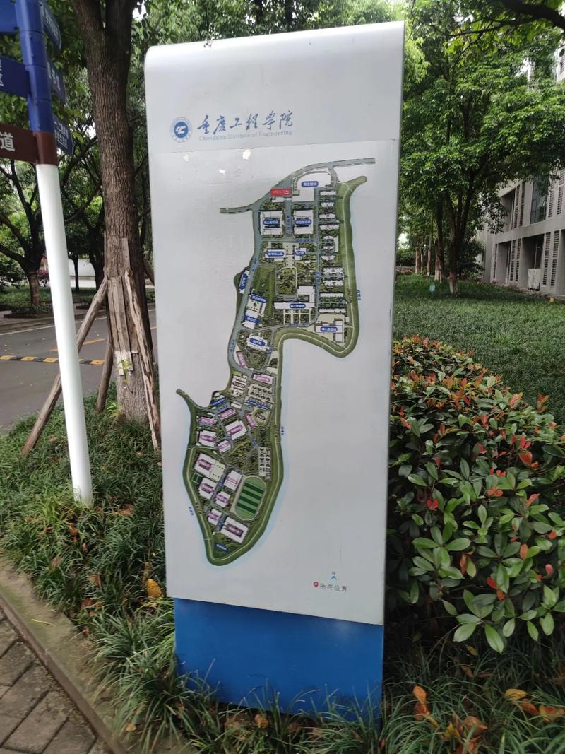 重庆工程学院地点在哪里