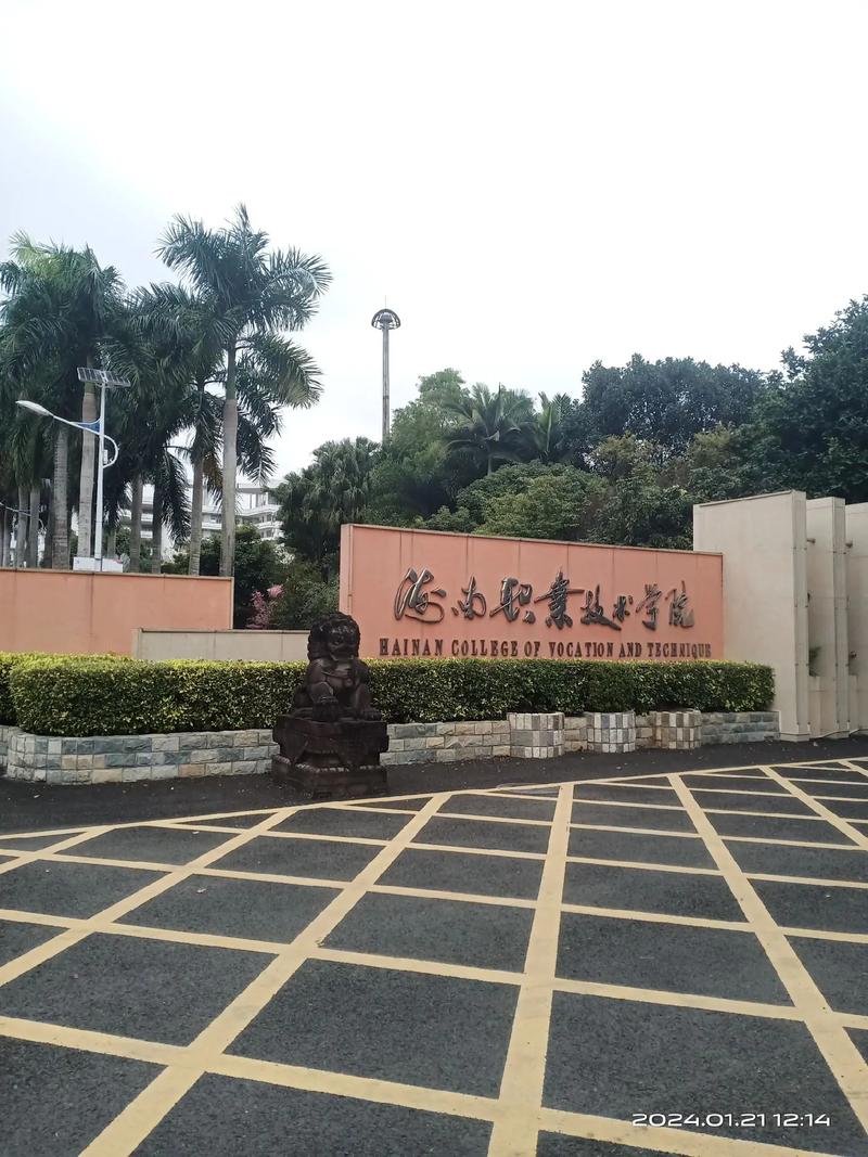 海南省海口大学怎么样