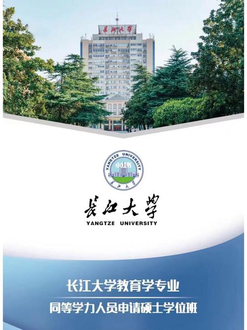 长江大学教育学怎么样