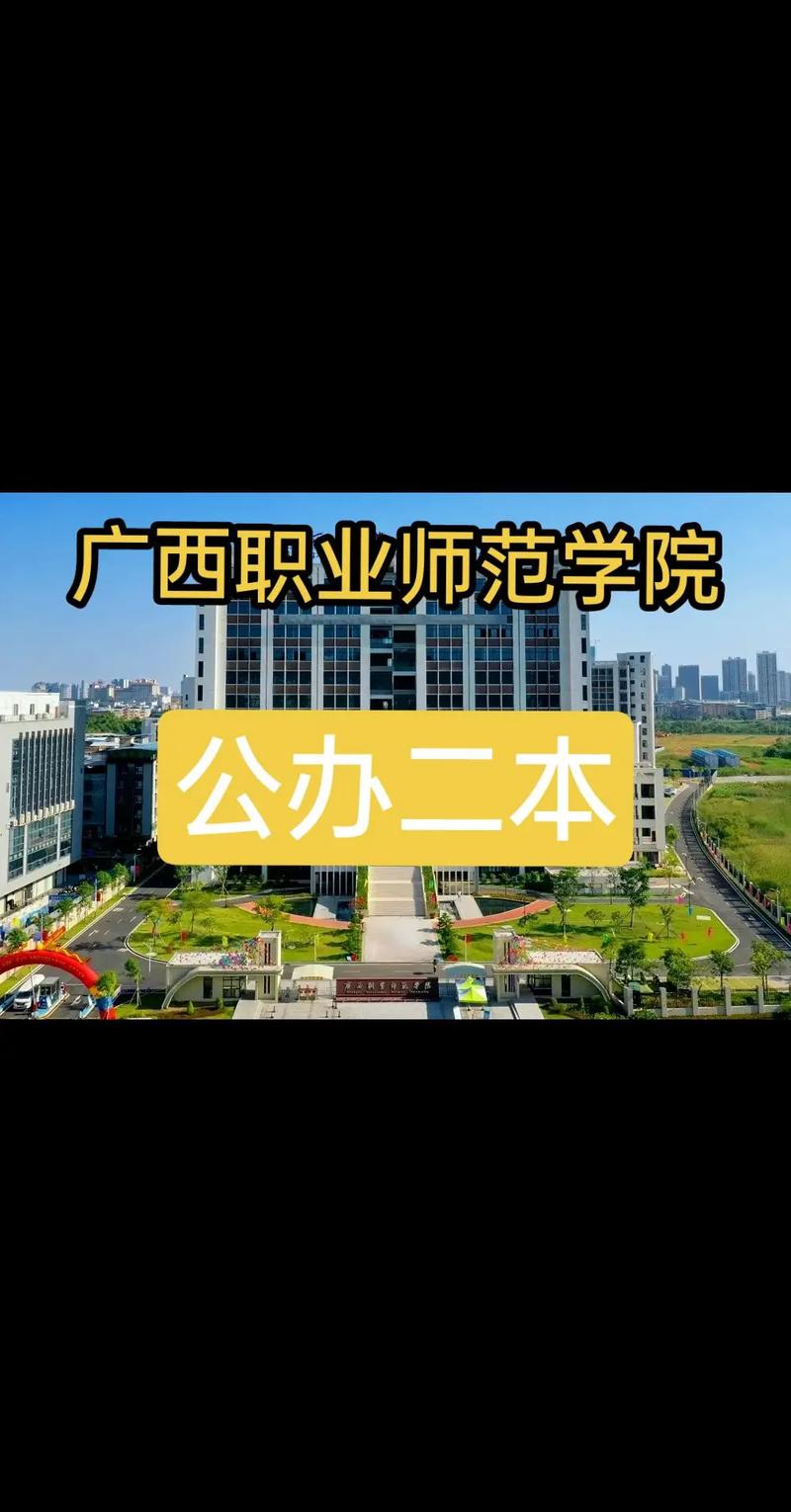 去广西职业师范学院怎么去