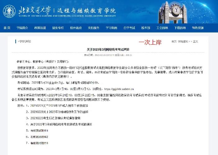 交通大学网络教育怎么报考