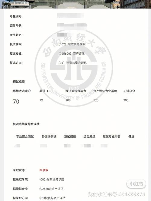 西南财经大学怎么查期末成绩