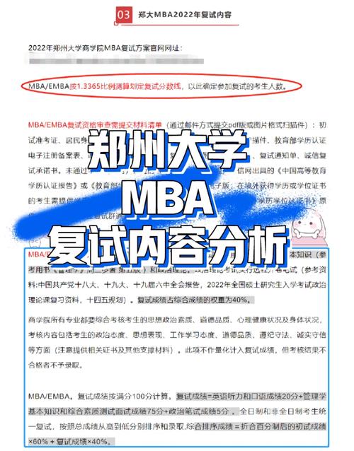 郑州大学mem实力怎么样