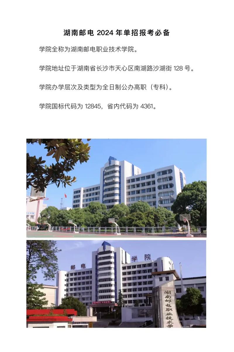 湖南省邮电大学在哪里