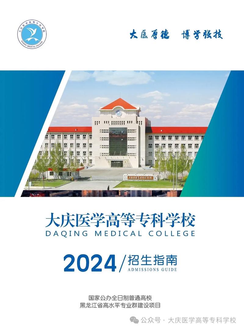 大庆医学校哪个好