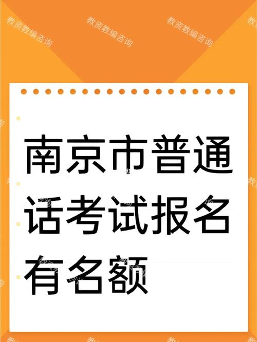 南京学校哪些可以考普通话