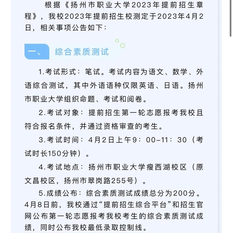 扬州职业学院多少分