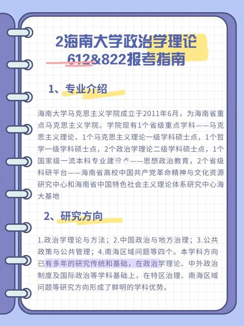 海南政治大学多少分