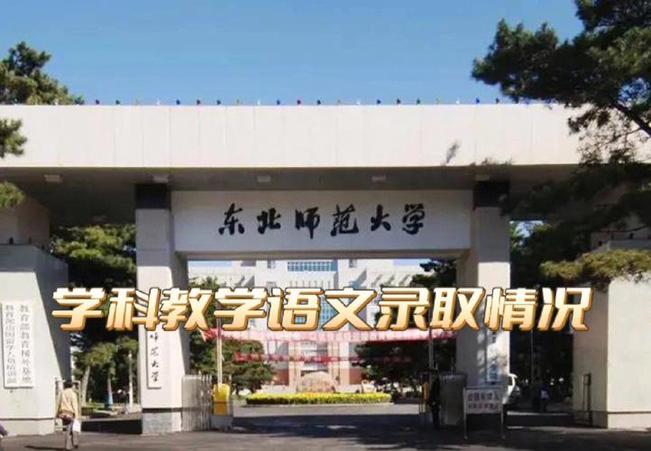 东师范大学在哪个城市