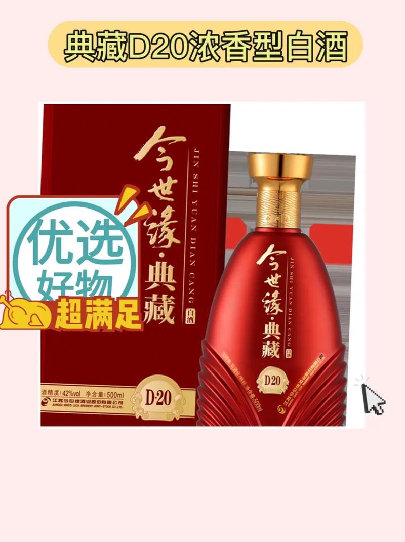 今宵缘42酒多少钱