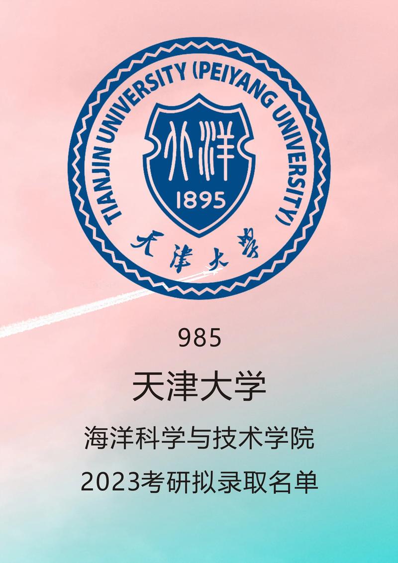 天大技术大学多少分