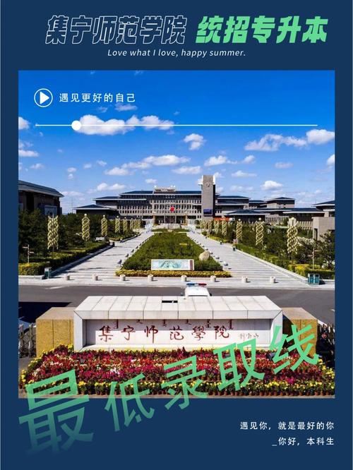 集宁师范大学多少分