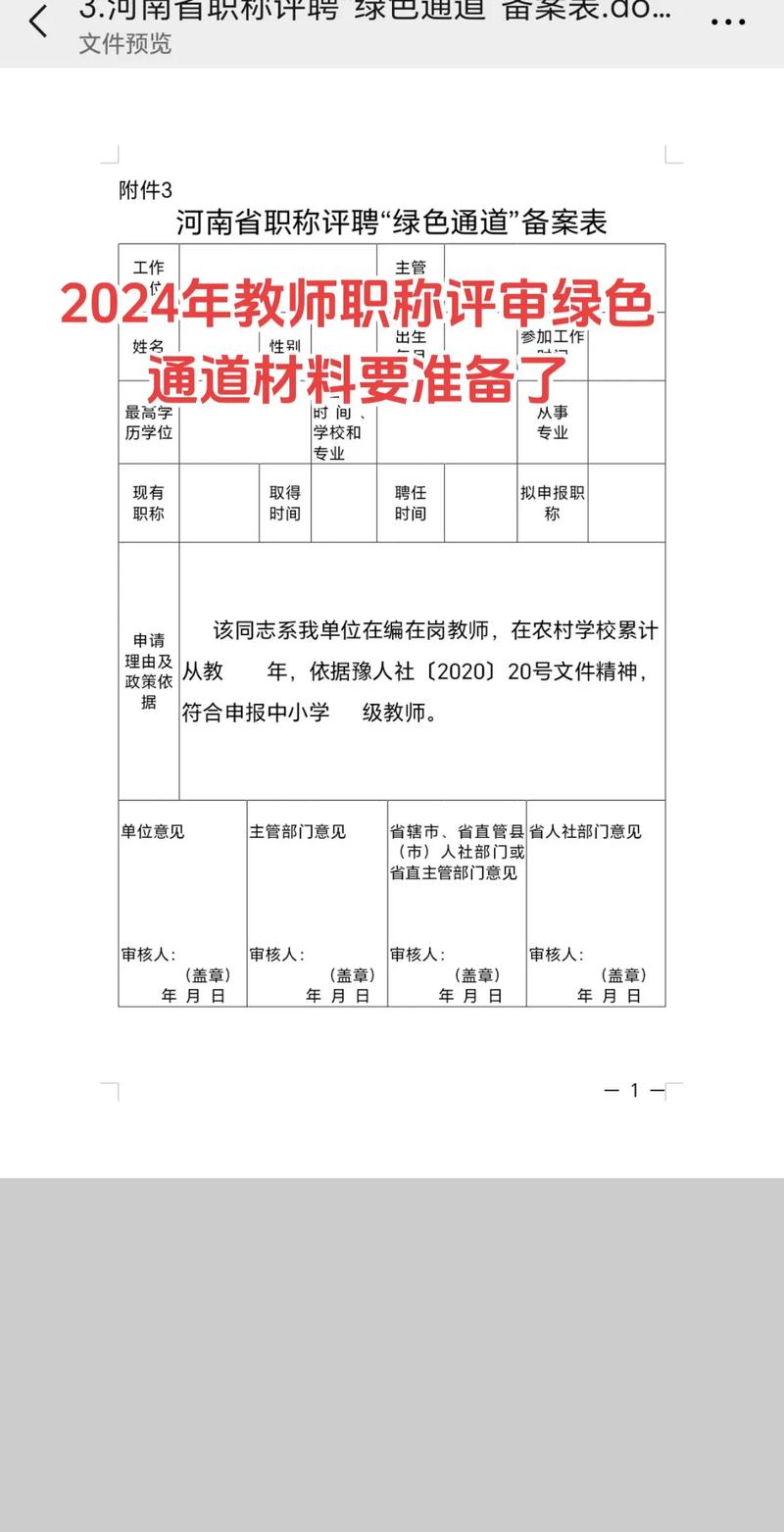 绿色通道回执单是哪个