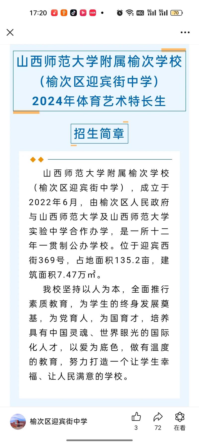 榆次师范学院有多少学生