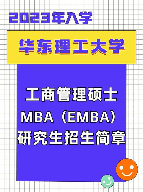 华理mba学费多少