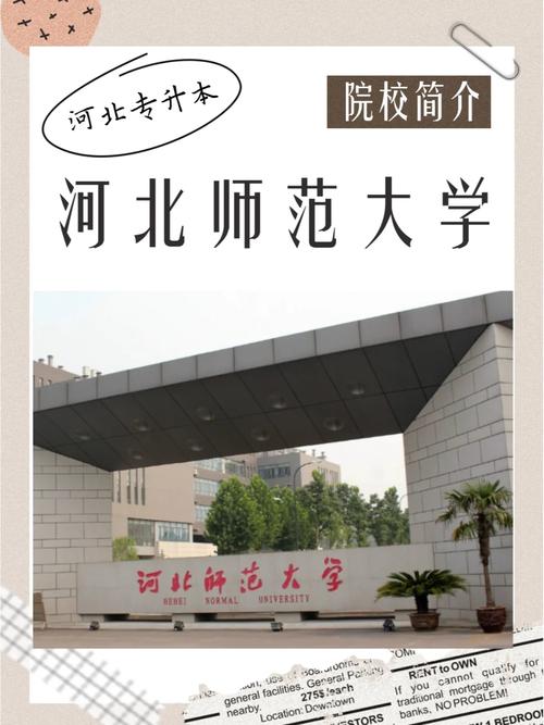 河北师范类学校哪个好