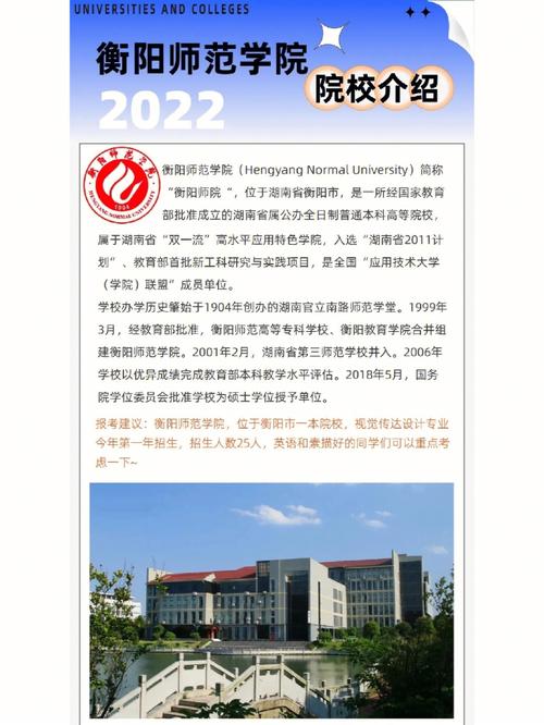 衡阳师范大学多少亩