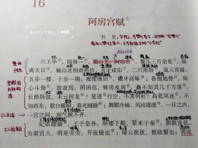 阿房宫赋原文全文多少字