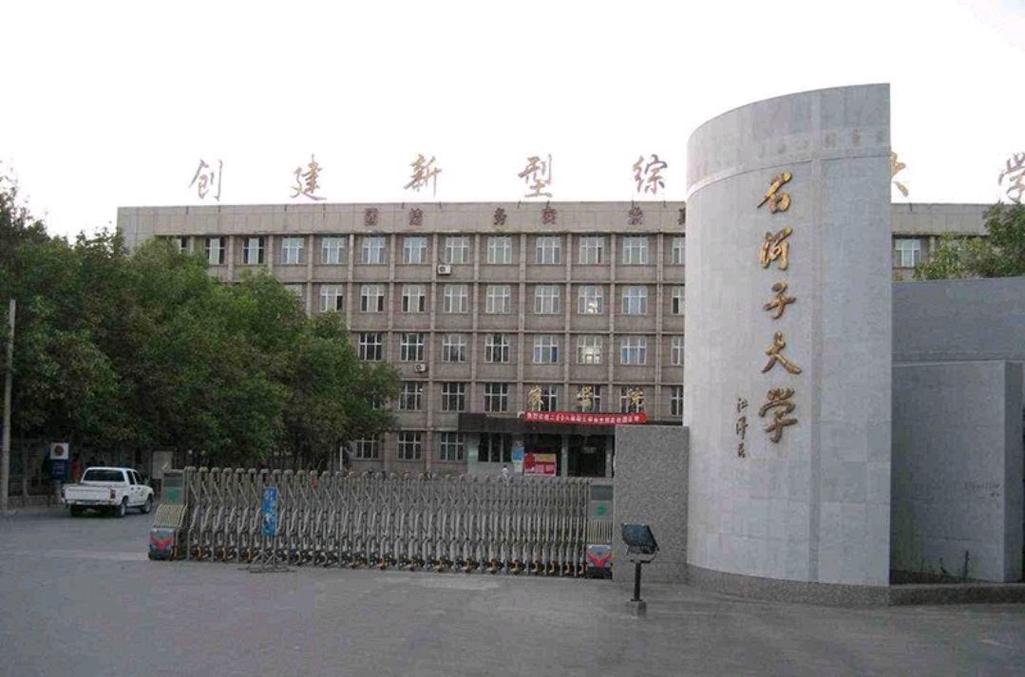 石河子大学多少学院