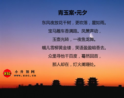 青玉案元夕共多少字