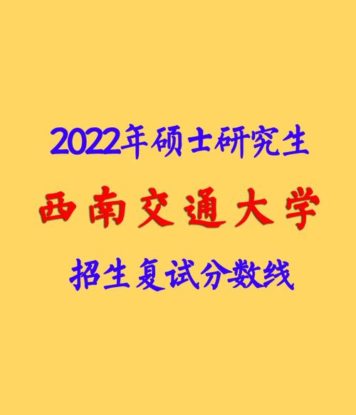 西南交大多少周年