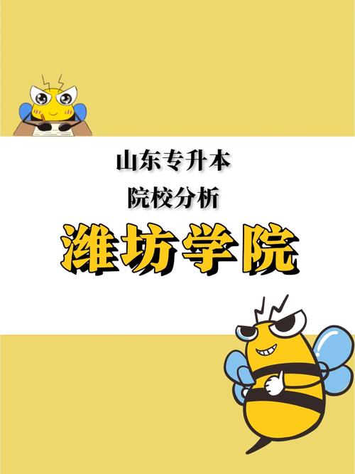 潍坊学院学费多少