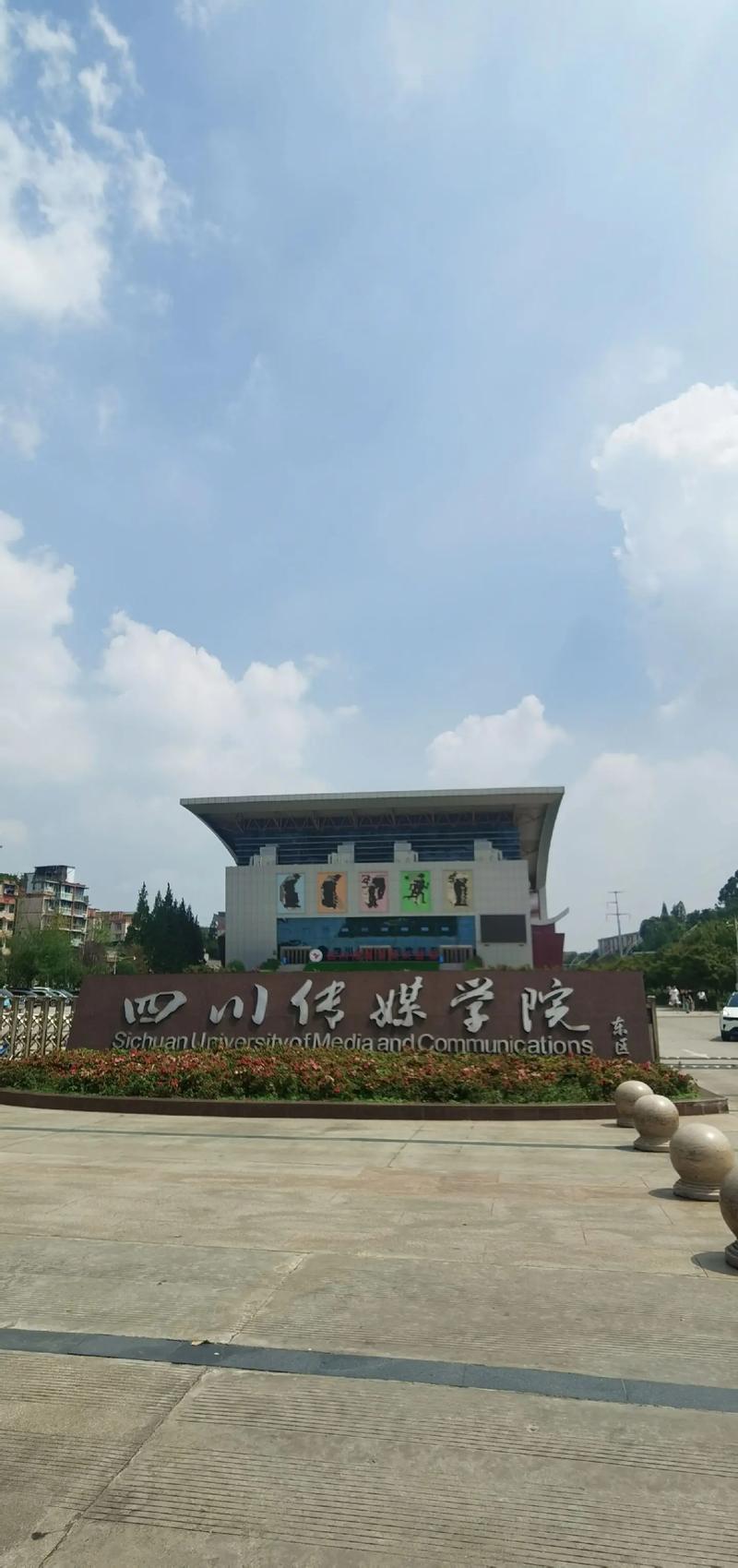 成都传媒大学在哪个地方